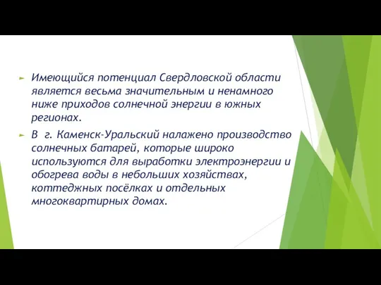 Имеющийся потенциал Свердловской области является весьма значительным и ненамного ниже приходов