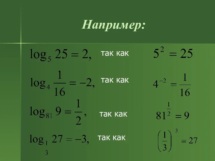 Например: так как так как так как так как