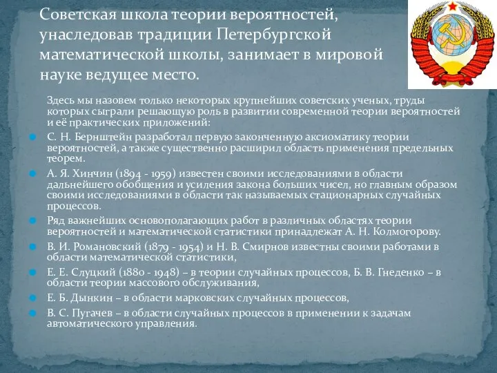 Здесь мы назовем только некоторых крупнейших советских ученых, труды которых сыграли