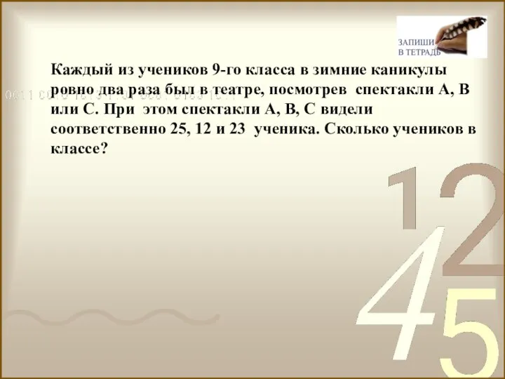 Каждый из учеников 9-го класса в зимние каникулы ровно два раза