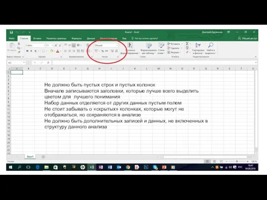 Не должно быть пустых строк и пустых колонок Вначале записываются заголовки,