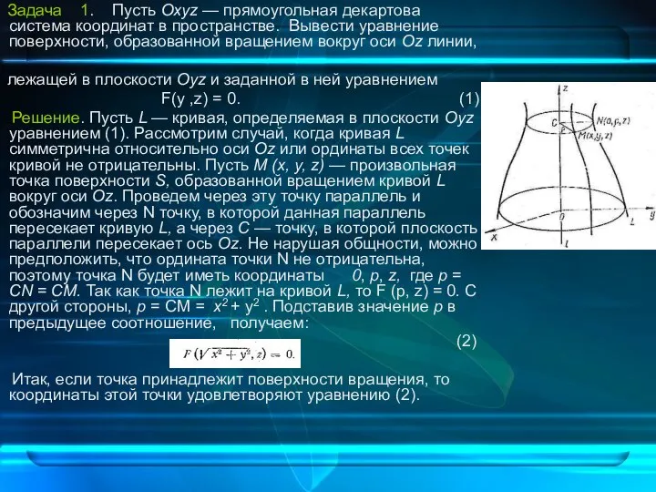 Задача 1. Пусть Охуz — прямоугольная декартова система координат в пространстве.