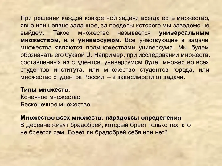 При решении каждой конкретной задачи всегда есть множество, явно или неявно