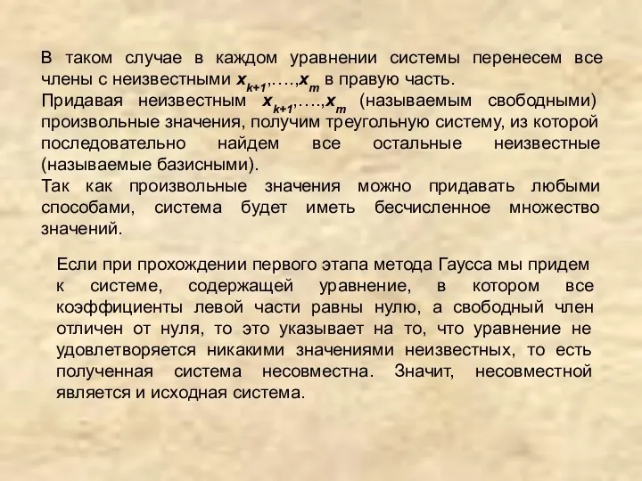 В таком случае в каждом уравнении системы перенесем все члены с