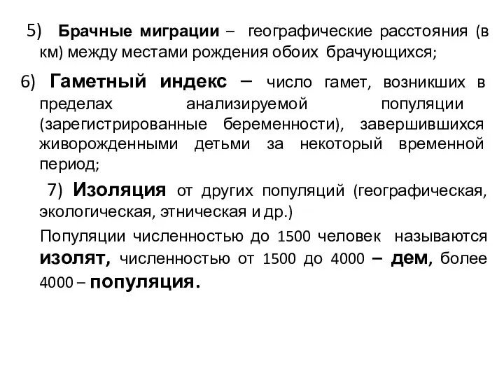 5) Брачные миграции – географические расстояния (в км) между местами рождения