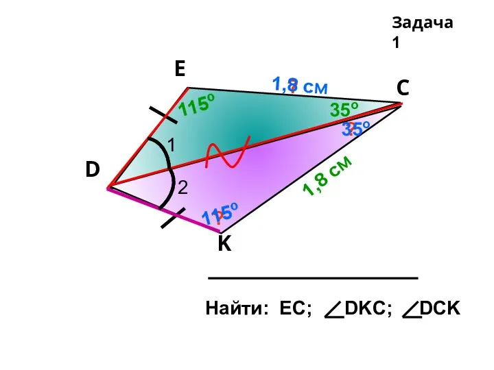 D E С K Задача 1 1 2 1,8 см 35о