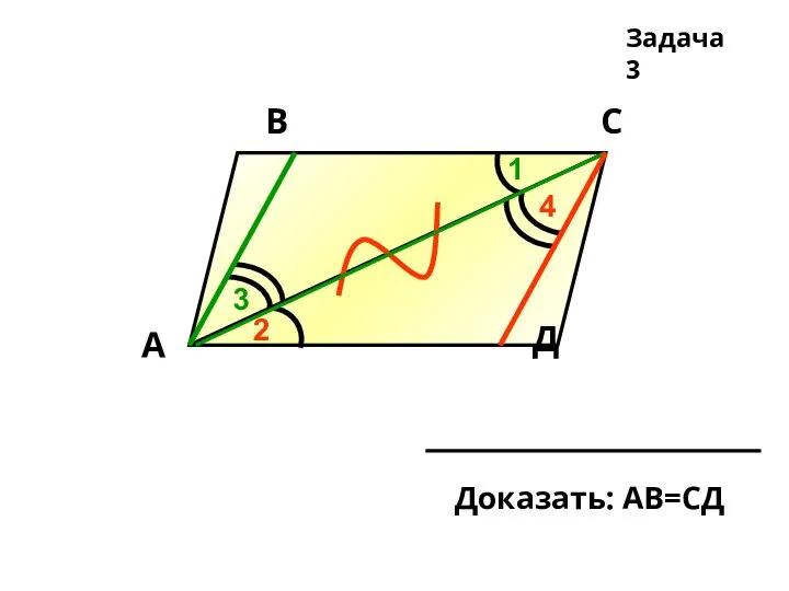 А Д С В Задача 3 1 2 3 4