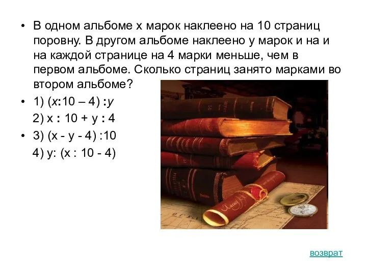 В одном альбоме х марок наклеено на 10 страниц поровну. В