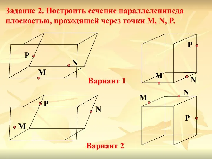 Вариант 1 Вариант 2 M N P M N P M