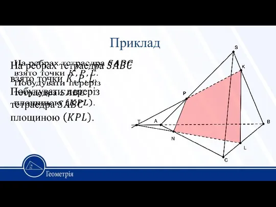 Приклад