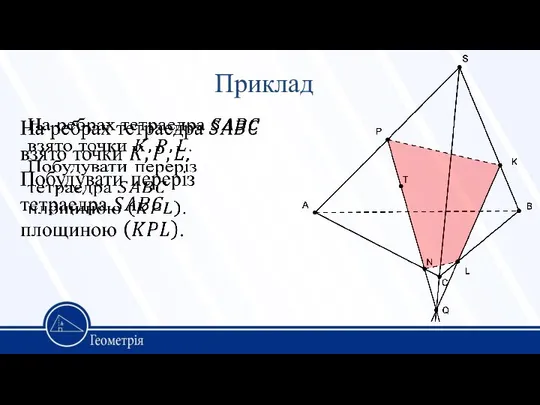 Приклад