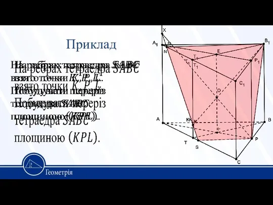 Приклад