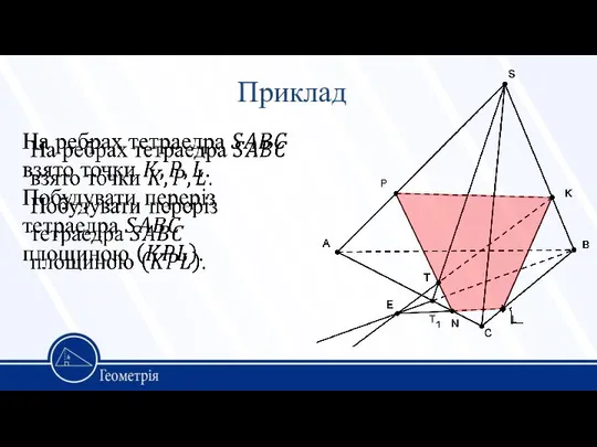 Приклад