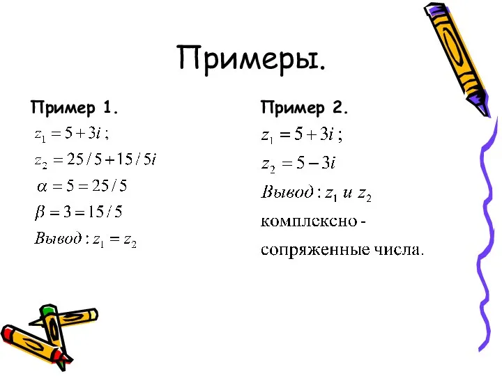 Примеры. Пример 1. Пример 2.