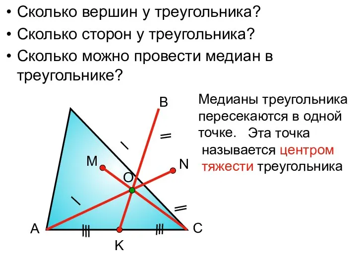 Сколько вершин у треугольника? Сколько сторон у треугольника? Сколько можно провести