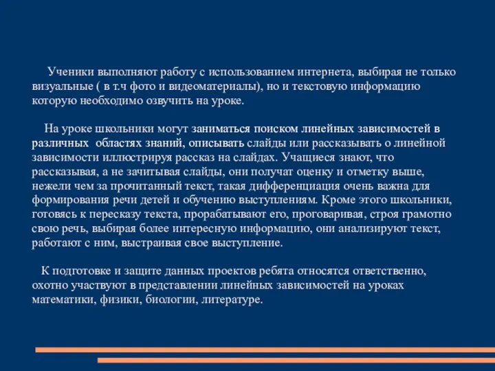 Ученики выполняют работу с использованием интернета, выбирая не только визуальные (