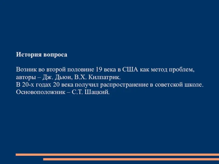 История вопроса Возник во второй половине 19 века в США как