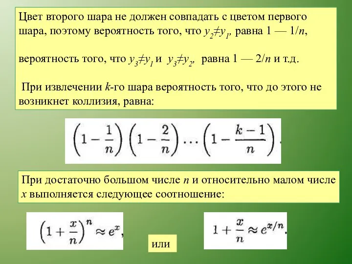 Цвет второго шара не должен совпадать с цветом первого шара, поэтому