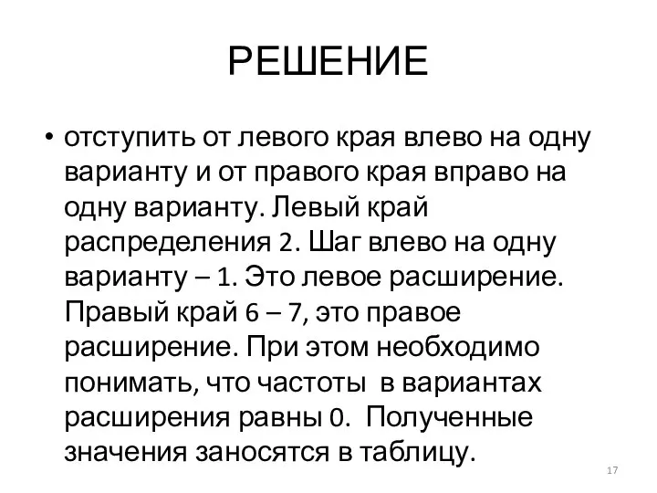 РЕШЕНИЕ отступить от левого края влево на одну варианту и от