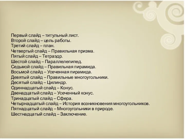 План. Первый слайд – титульный лист. Второй слайд – цель работы.