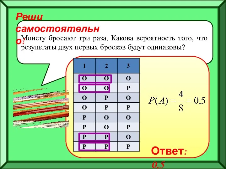 Монету бросают три раза. Какова вероятность того, что результаты двух первых