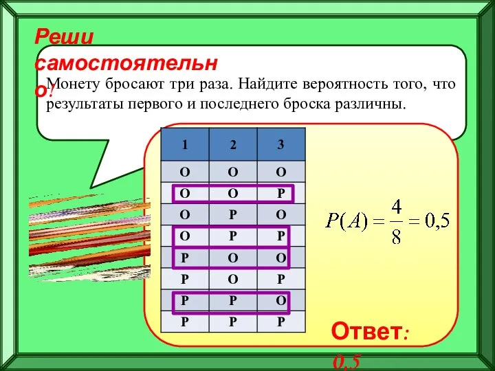 Монету бросают три раза. Найдите вероятность того, что результаты первого и