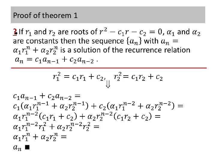 Proof of theorem 1