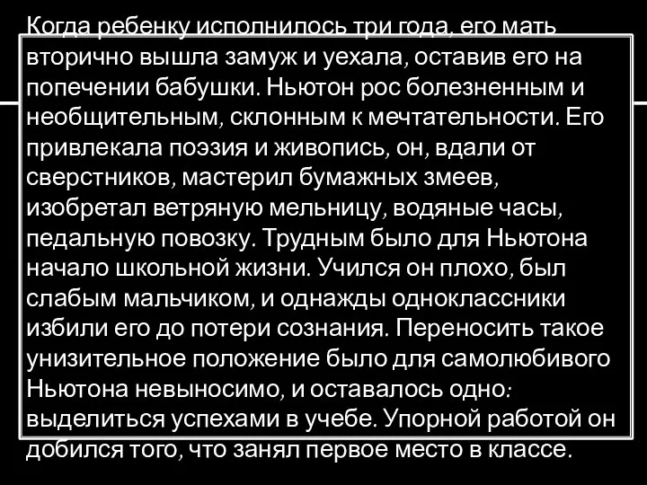 Когда ребенку исполнилось три года, его мать вторично вышла замуж и