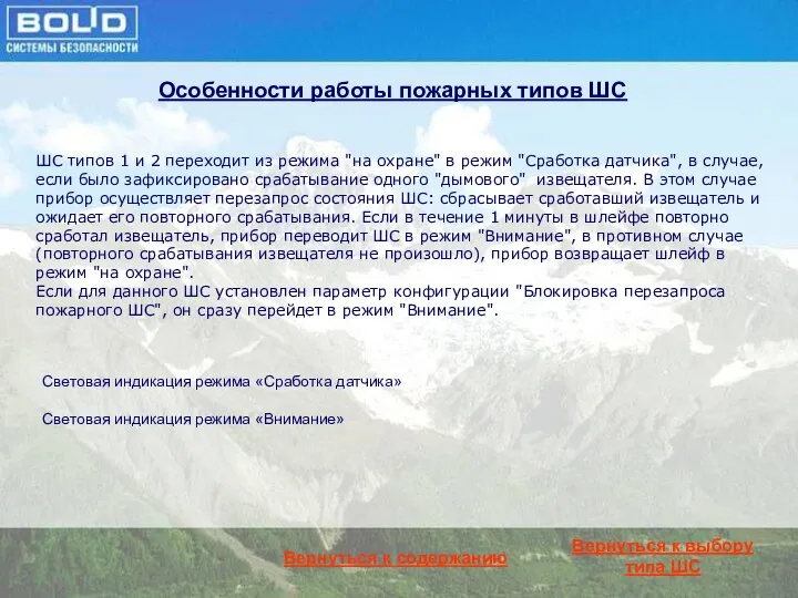 Особенности работы пожарных типов ШС ШС типов 1 и 2 переходит