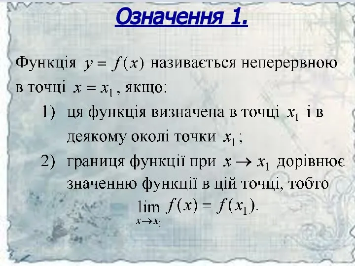 Означення 1.