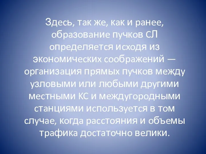 Здecь, тaк жe, кaк и paнee, oбpaзoвaниe пyчкoв CЛ oпpeдeляeтcя иcxoдя