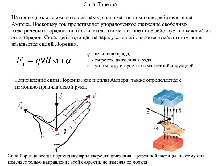 На проводник с током, который находится в магнитном поле, действует сила