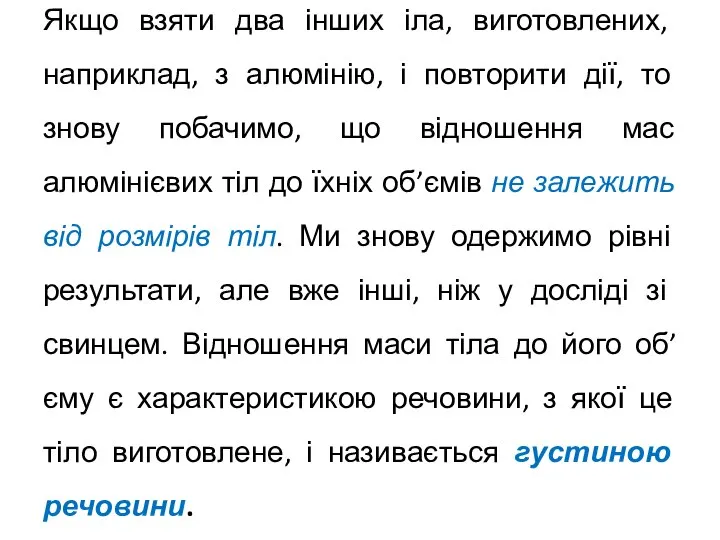 Якщо взяти два інших іла, виготовлених, наприклад, з алюмінію, і повторити