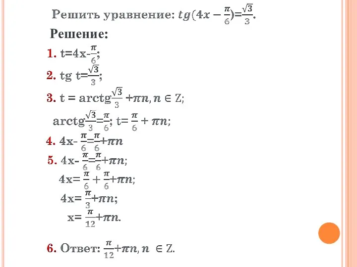 Решение: