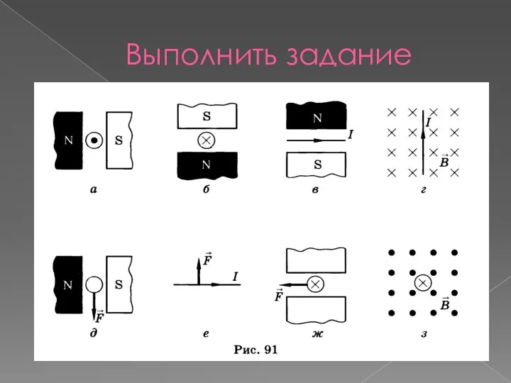 Выполнить задание