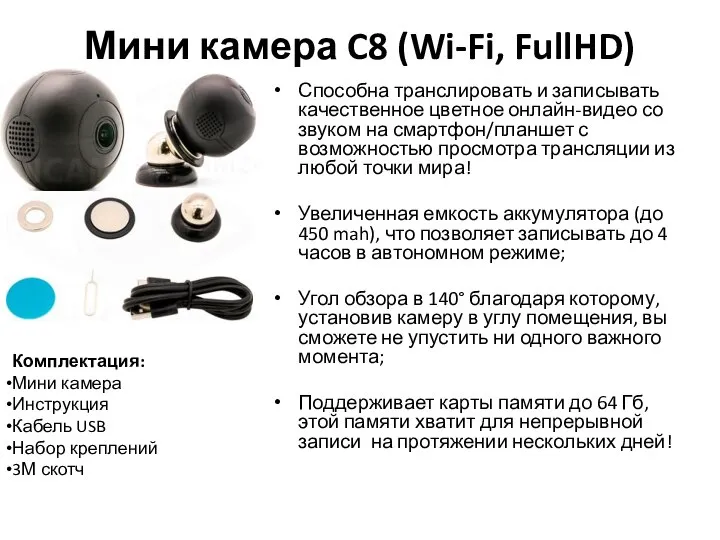 Мини камера C8 (Wi-Fi, FullHD) Способна транслировать и записывать качественное цветное