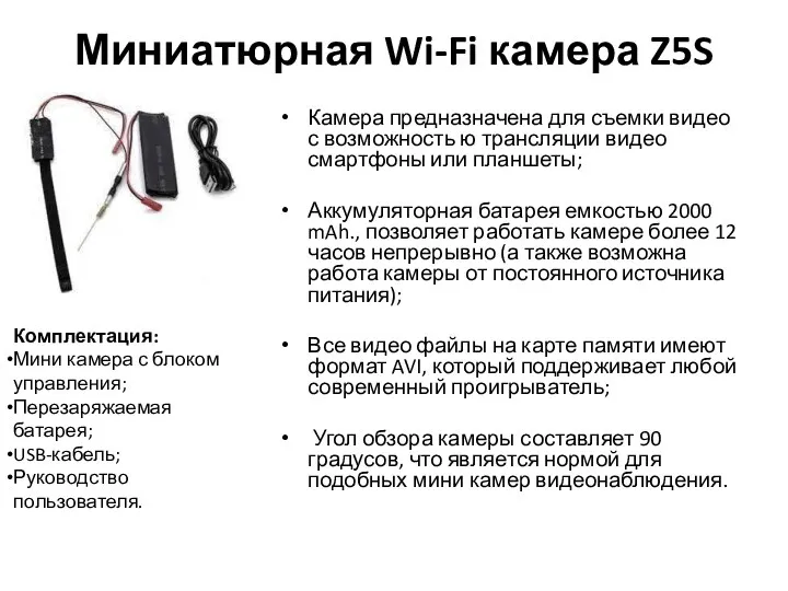 Миниатюрная Wi-Fi камера Z5S Камера предназначена для съемки видео с возможность