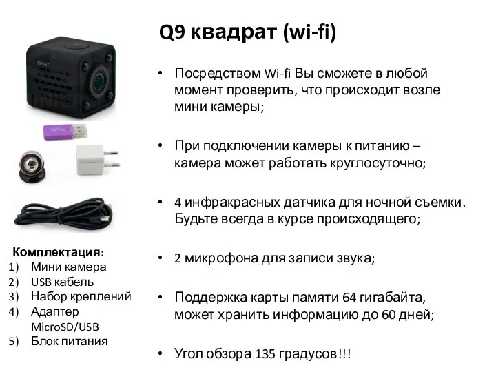 Q9 квадрат (wi-fi) Посредством Wi-fi Вы сможете в любой момент проверить,