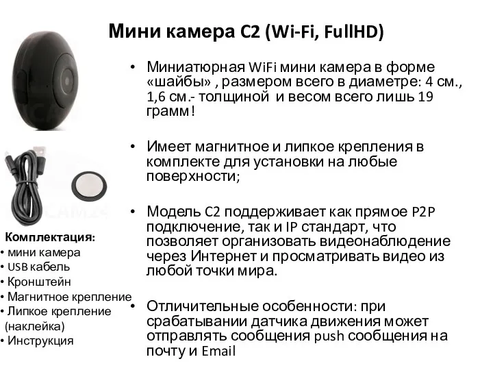 Мини камера C2 (Wi-Fi, FullHD) Миниатюрная WiFi мини камера в форме