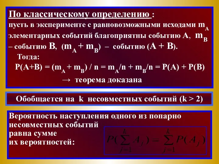 По классическому определению : пусть в эксперименте с равновозможными исходами mA