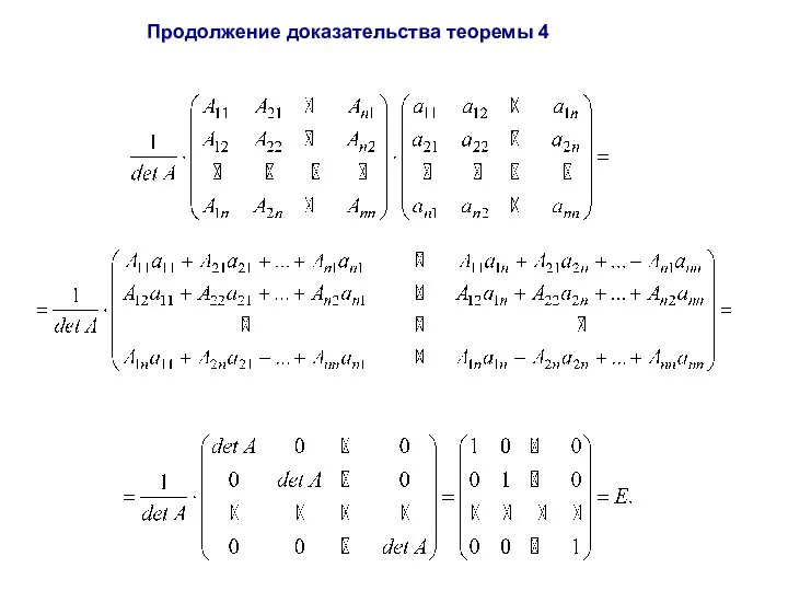 Продолжение доказательства теоремы 4