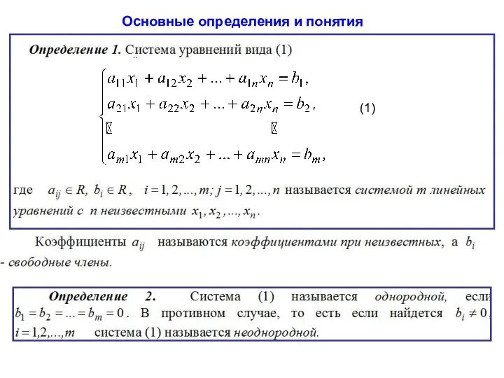 Основные определения и понятия (1)