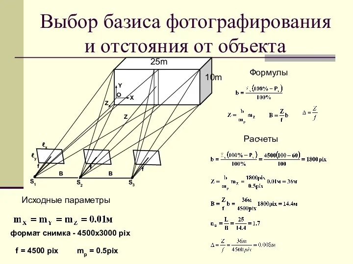 Выбор базиса фотографирования и отстояния от объекта формат снимка - 4500x3000