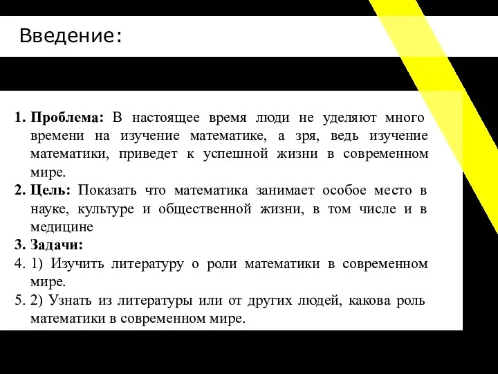 Проблема: В настоящее время люди не уделяют много времени на изучение