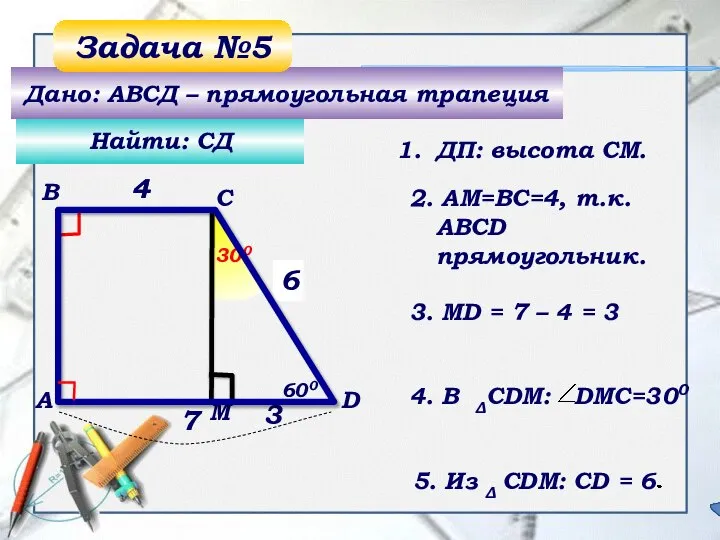 A В С D 4 7 ? М 4 3 6