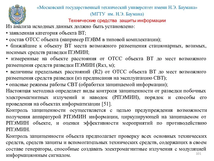 Из анализа исходных данных должно быть установлено: • заявленная категория объекта