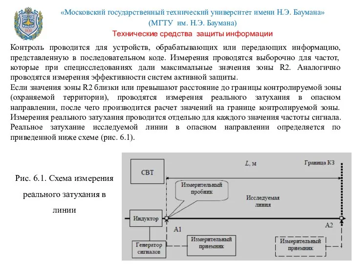 Контроль проводится для устройств, обрабатывающих или передающих информацию, представленную в последовательном