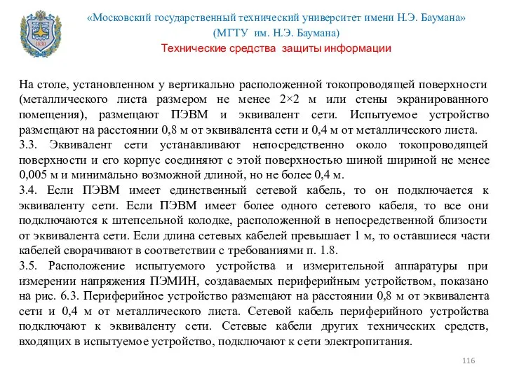 На столе, установленном у вертикально расположенной токопроводящей поверхности (металлического листа размером