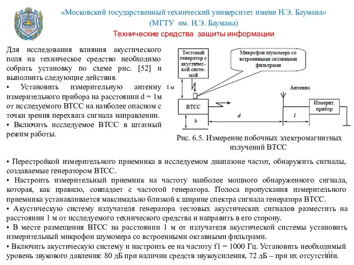 Для исследования влияния акустического поля на техническое средство необходимо собрать установку