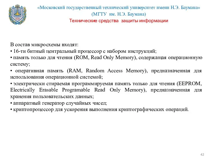 В состав микросхемы входят: • 16-ти битный центральный процессор с набором